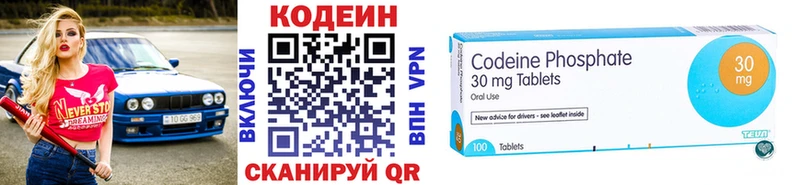 Codein напиток Lean (лин)  купить закладку  блэк спрут зеркало  Городовиковск 